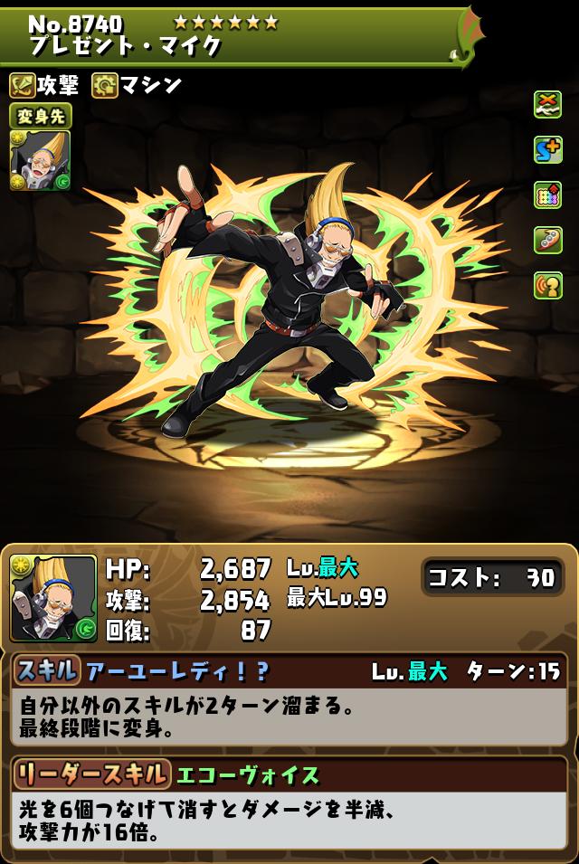 プレゼント・マイク_画像