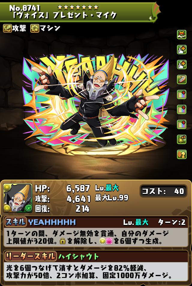 「ヴォイス」プレゼント・マイク_画像