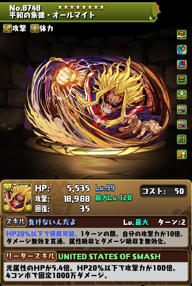 平和の象徴・オールマイト_画像