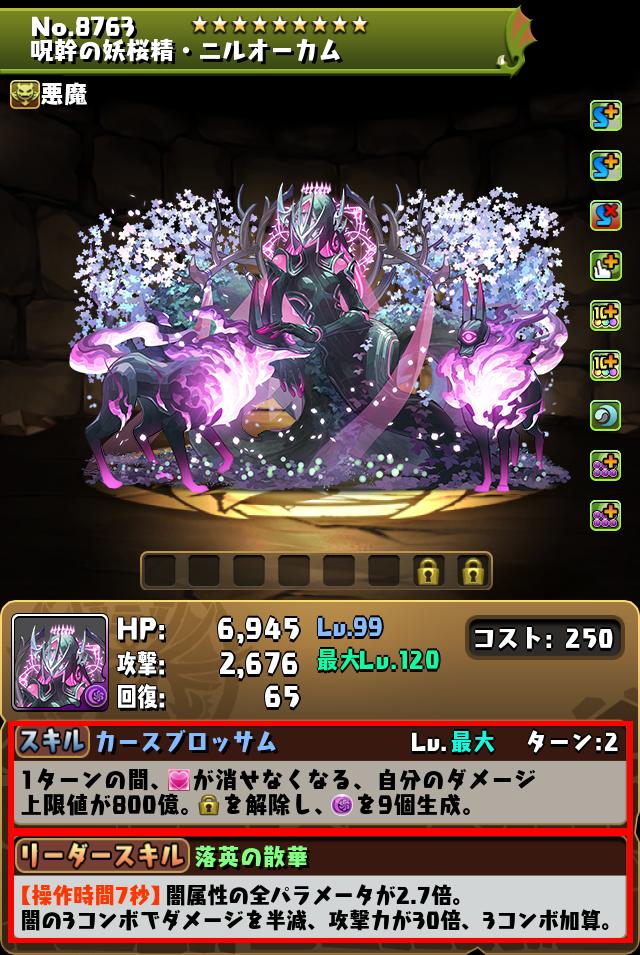呪幹の妖桜精・ニルオーカム_画像