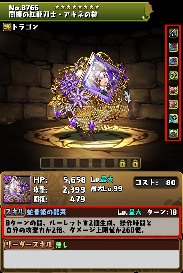 闇纏の紅龍刀士・アキネの櫛_画像