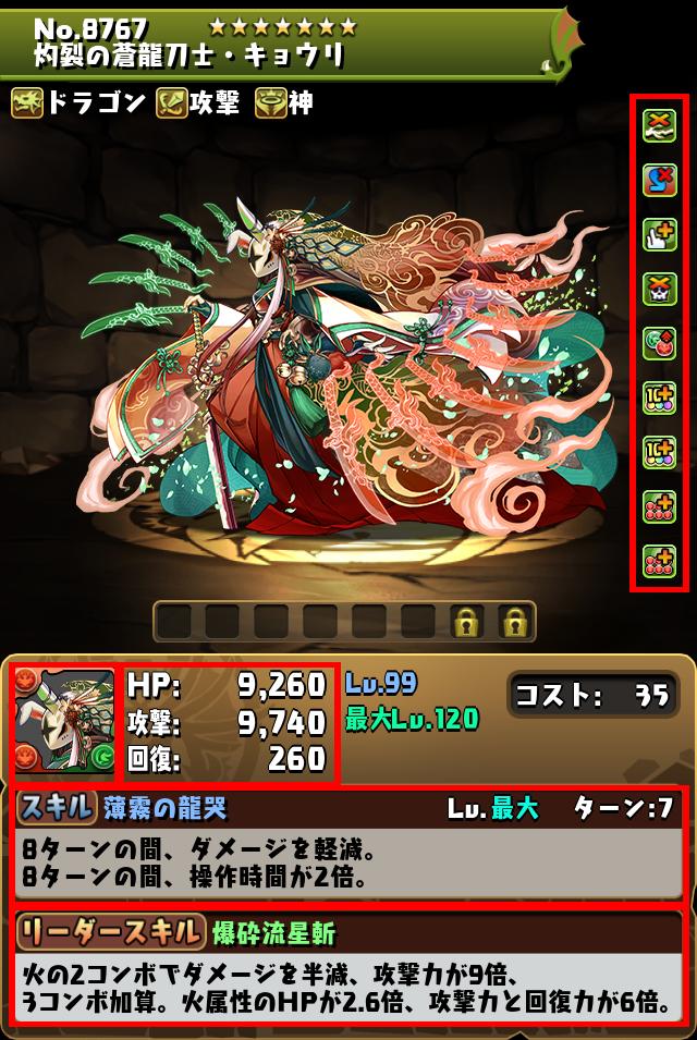 灼裂の蒼龍刀士・キョウリ_画像