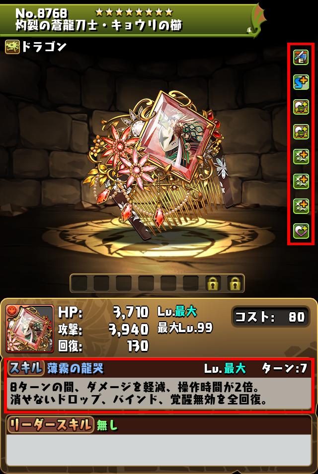 灼裂の蒼龍刀士・キョウリの櫛_画像