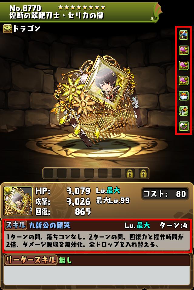 煌断の翠龍刀士・セリカの櫛_画像