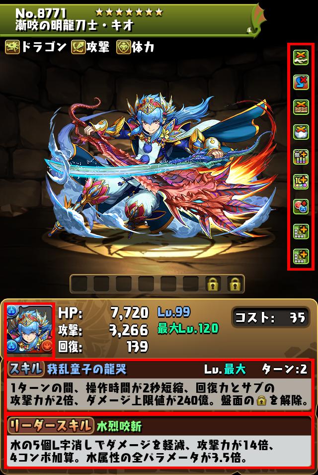 漸咬の明龍刀士・キオ_画像