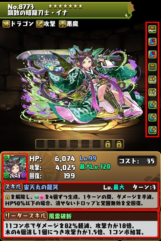 飄散の暗龍刀士・イナ_画像