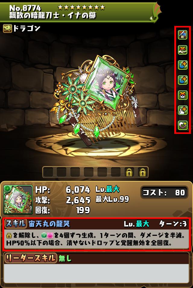 飄散の暗龍刀士・イナの櫛_画像