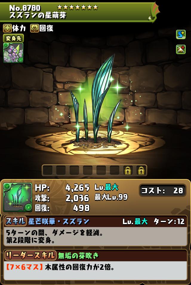 スズランの星萌芽_画像