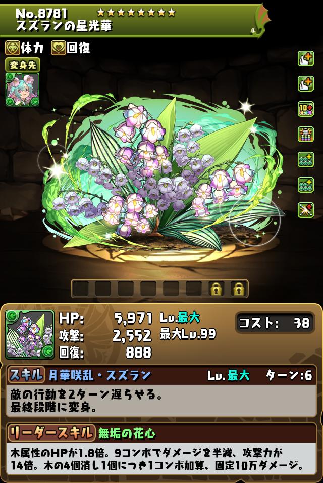 スズランの星光華_画像