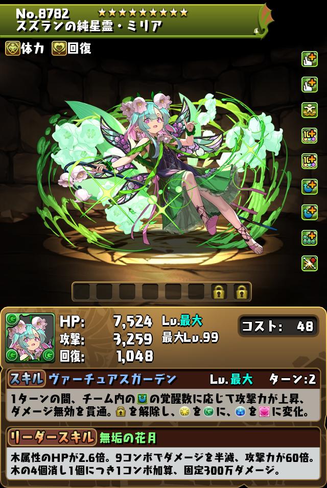 スズランの純星霊・ミリア_画像