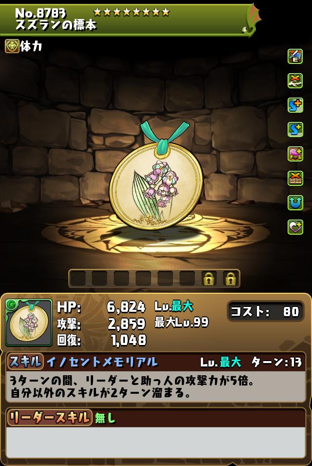 スズランの標本_画像