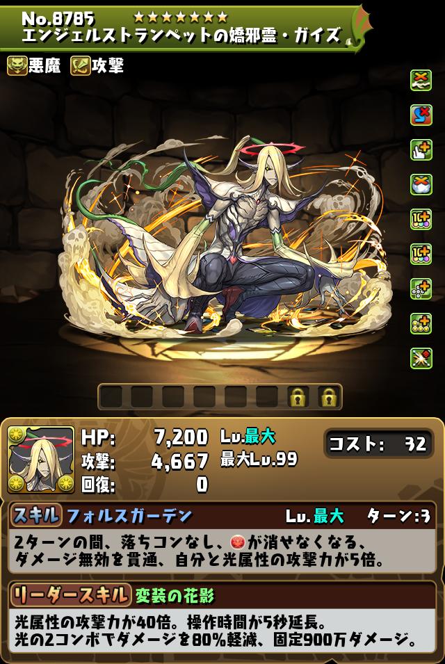 エンジェルストランペットの嬌邪霊・ガイズ_画像