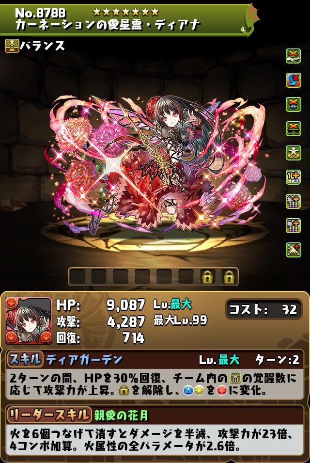 カーネーションの愛星霊・ディアナ_画像