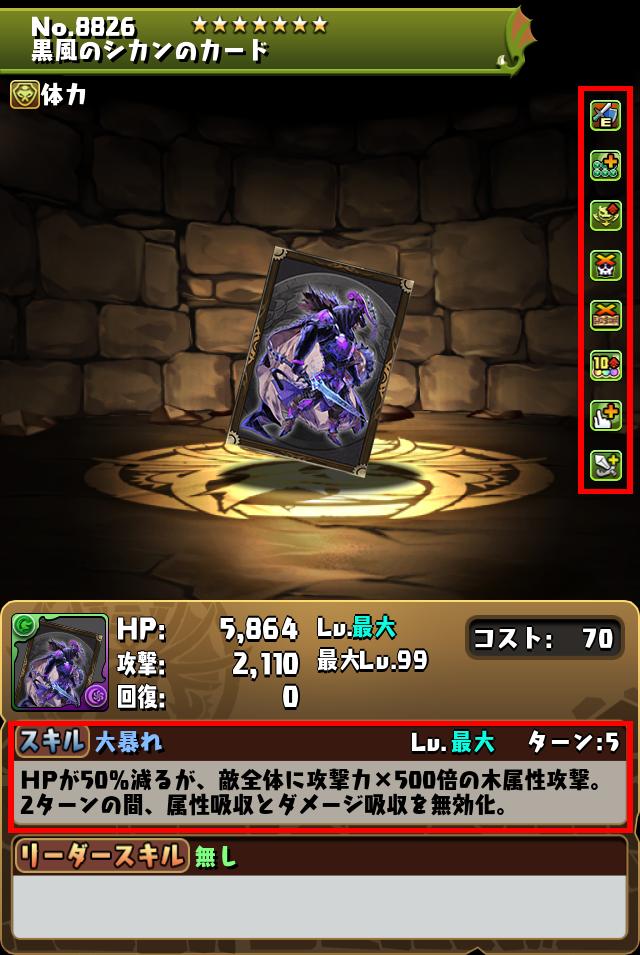 黒風のシカンのカード_画像