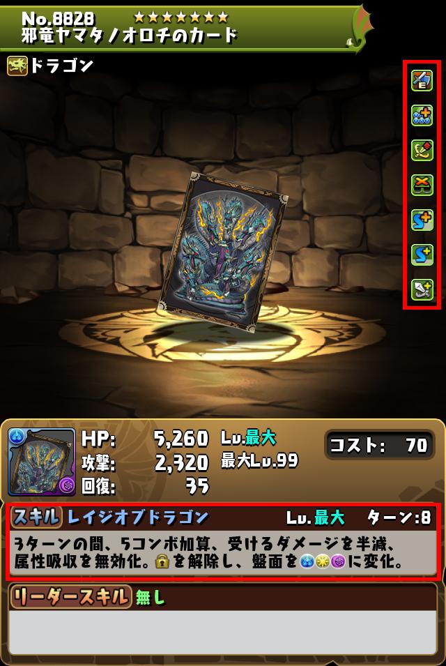 邪竜ヤマタノオロチのカード_画像