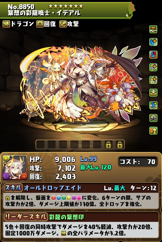 繋想の彩龍喚士・イデアル_画像