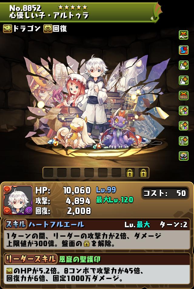 心優しい子・アルトゥラ_画像