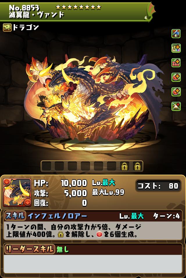 滅翼龍・ヴァンド_画像