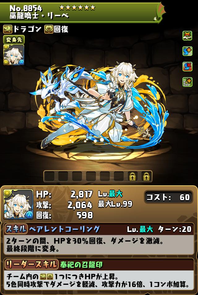 巫龍喚士・リーベ_画像