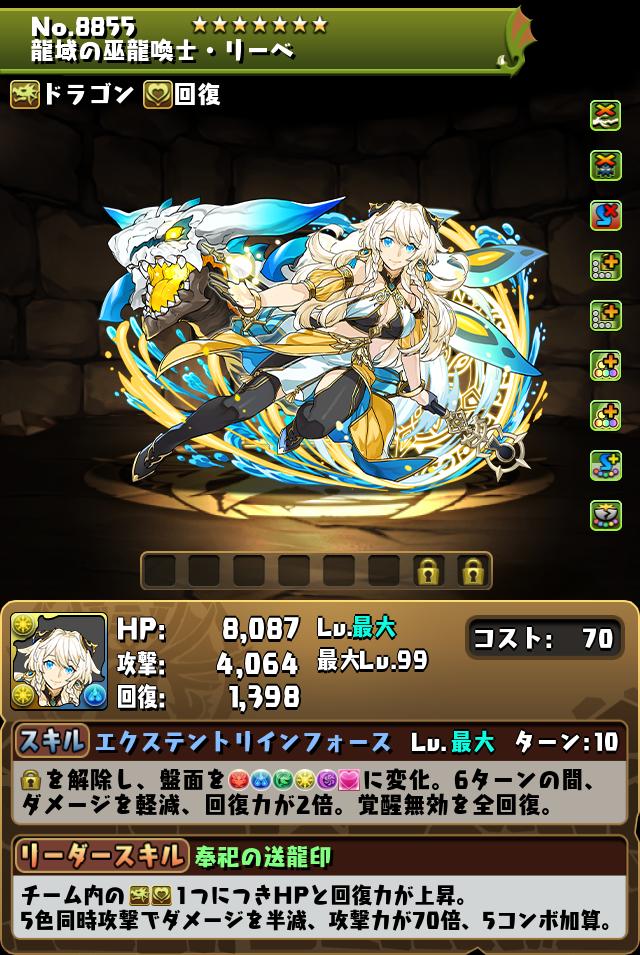 龍域の巫龍喚士・リーベ_画像