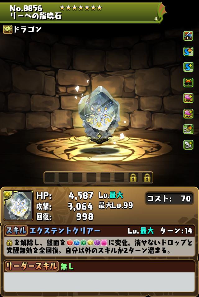 リーベの龍喚石_画像