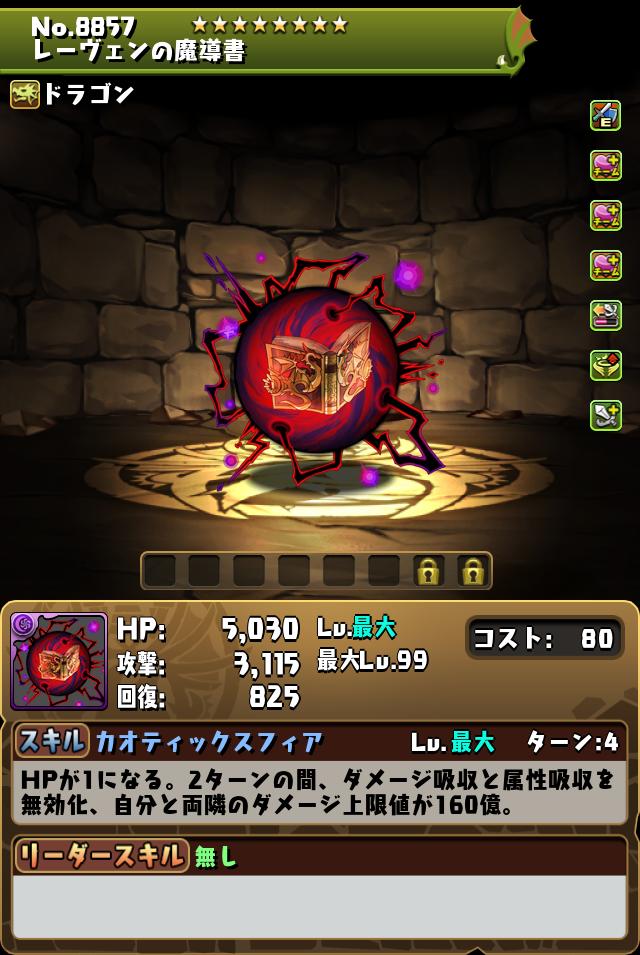 レーヴェンの魔導書_画像