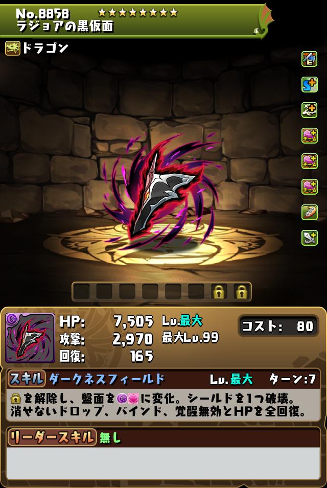 ラジョアの黒仮面_画像