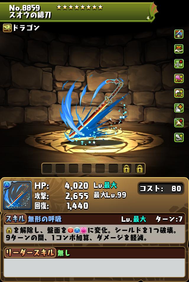 スオウの緋刀_画像