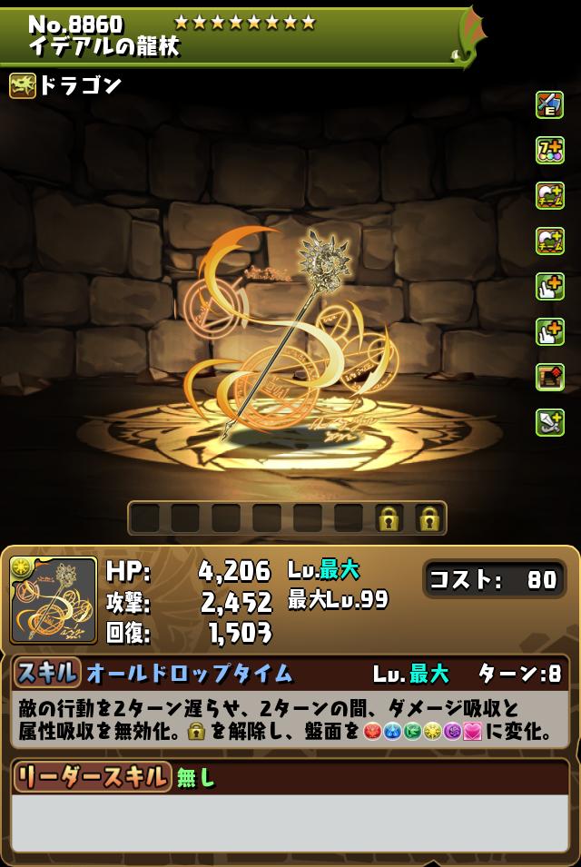 イデアルの龍杖_画像