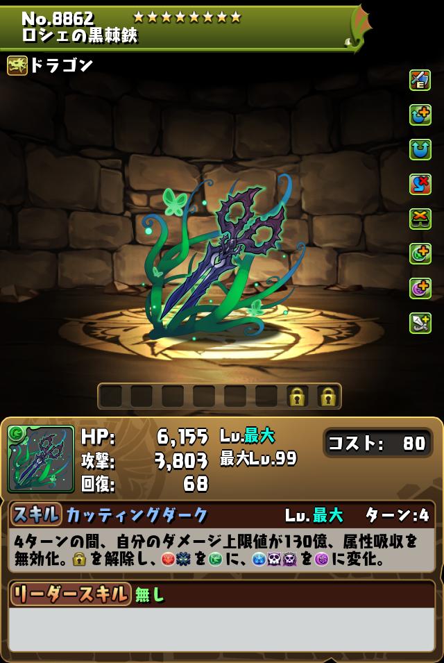 ロシェの黒棘鋏_画像