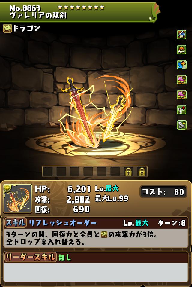 ヴァレリアの双剣_画像