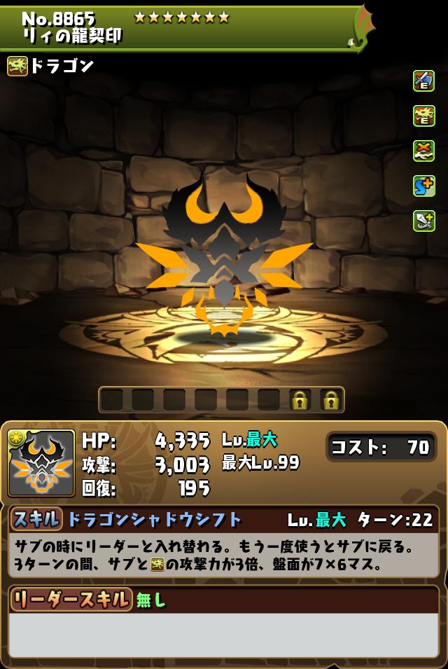 リィの龍契印_画像