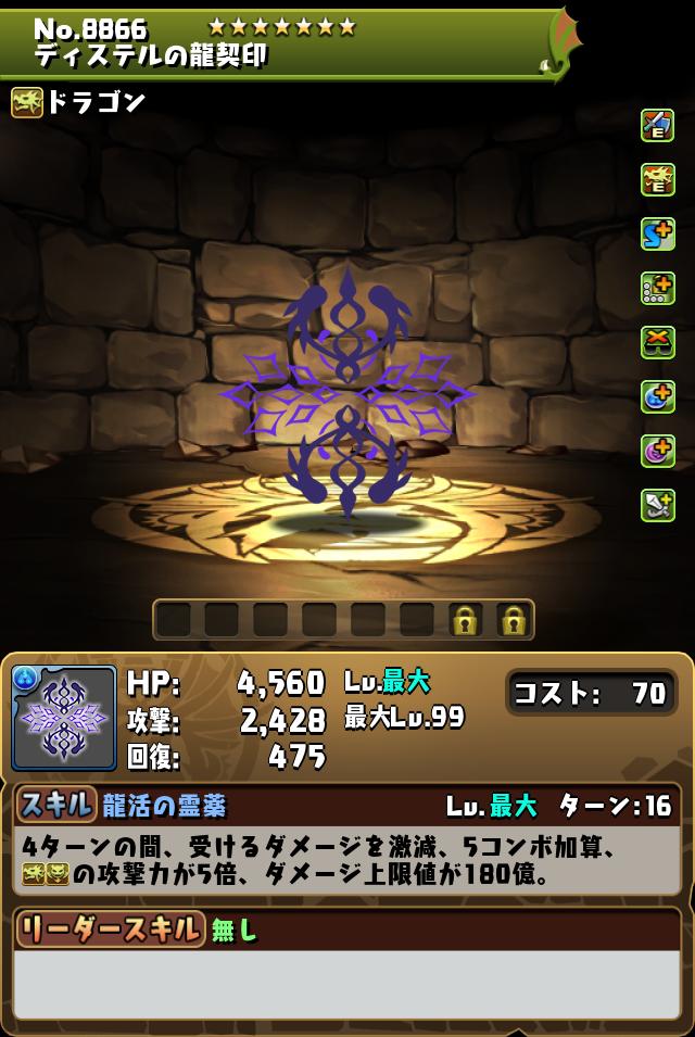 ディステルの龍契印_画像