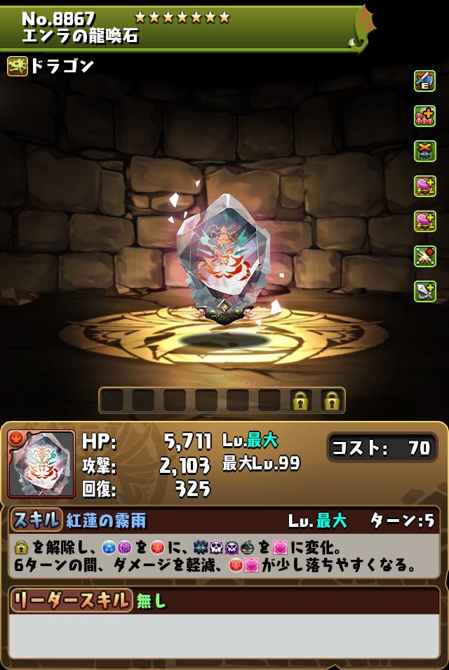 エンラの龍喚石_画像