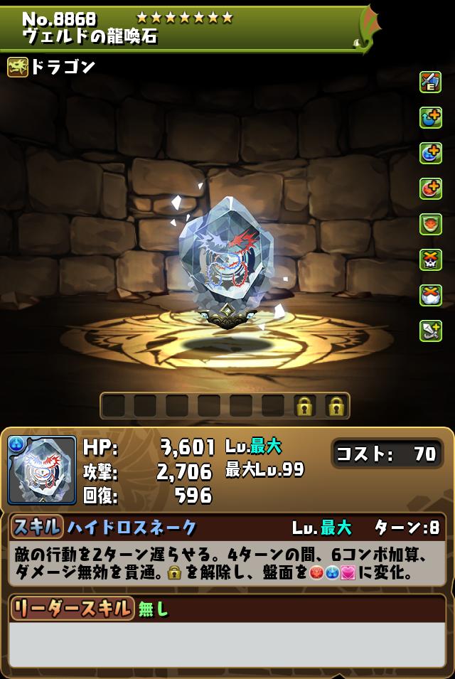 ヴェルドの龍喚石_画像