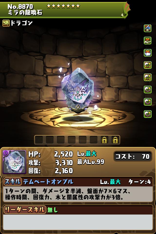 ミラの龍喚石_画像