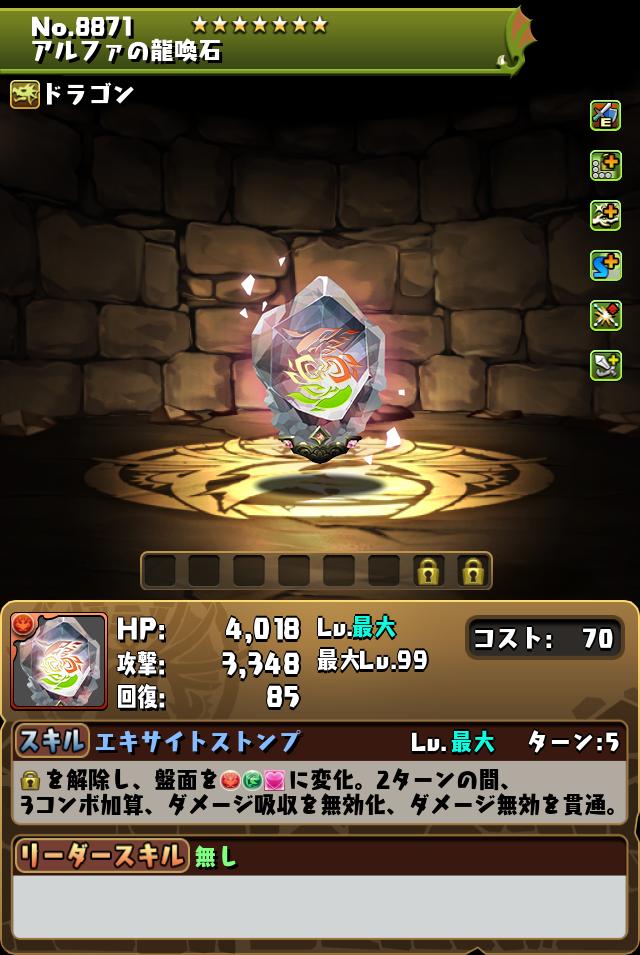 アルファの龍喚石_画像