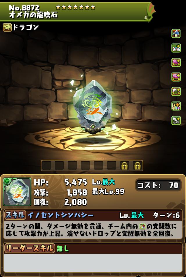 オメガの龍喚石_画像