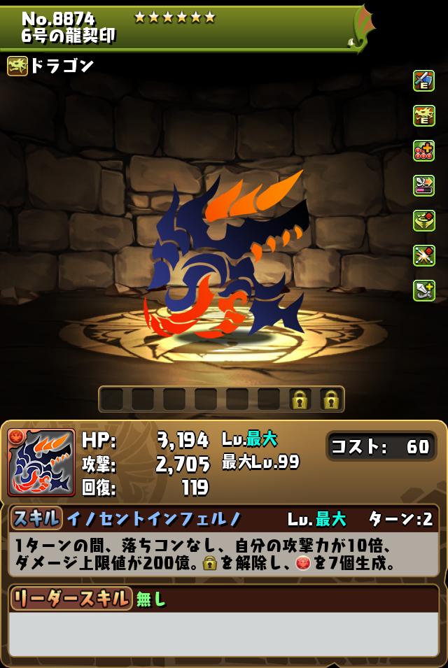 6号の龍契印_画像