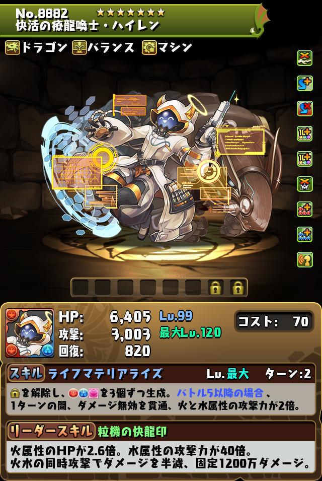 快活の療龍喚士・ハイレン_画像