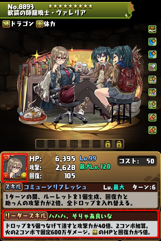 歓談の師龍喚士・ヴァレリア_画像