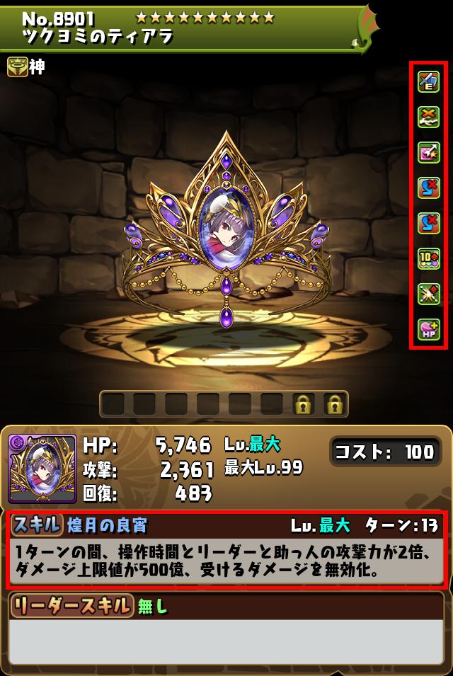 ツクヨミのティアラ_画像