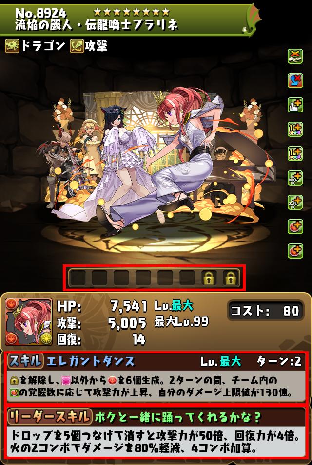 流焔の麗人・伝龍喚士プラリネ_画像