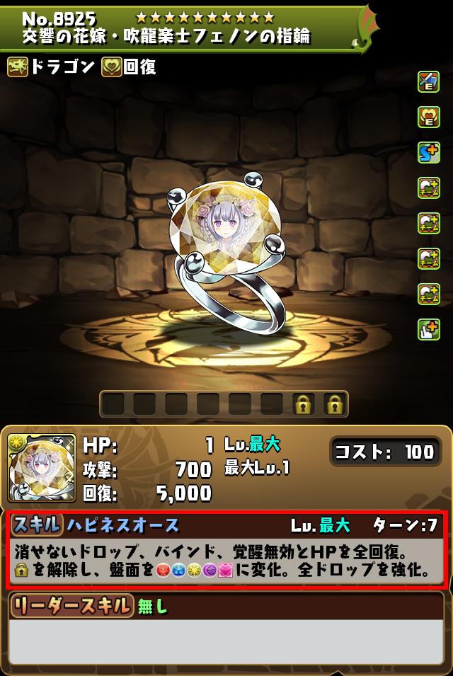 交響の花嫁・吹龍楽士フェノンの指輪_画像