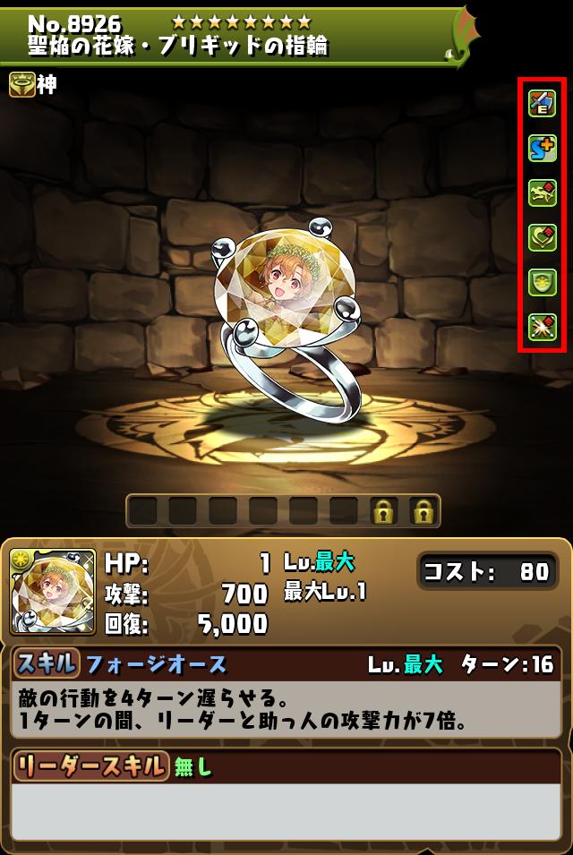 聖焔の花嫁・ブリギッドの指輪_画像