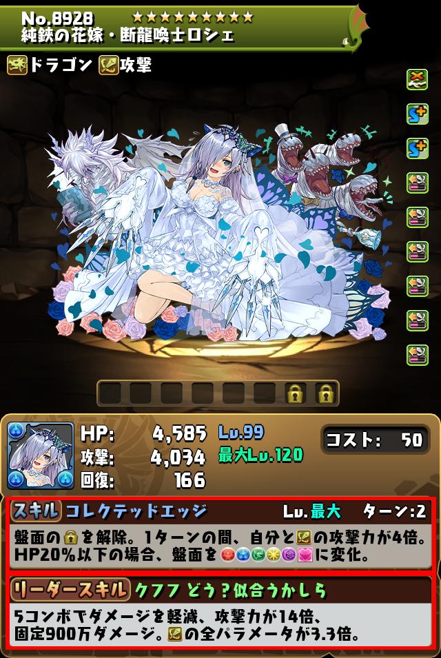 純鋏の花嫁・断龍喚士ロシェ_画像