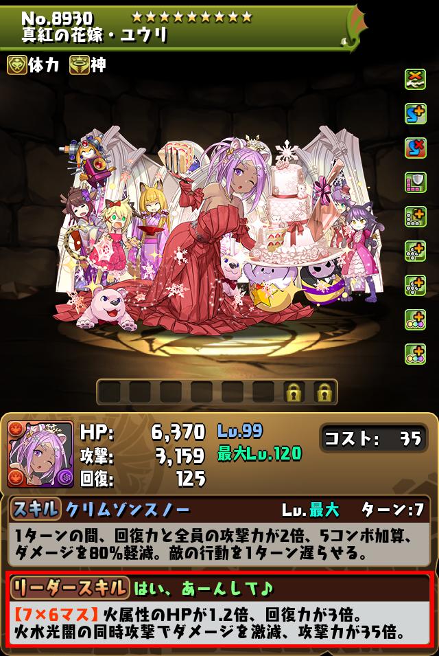 真紅の花嫁・ユウリ_画像