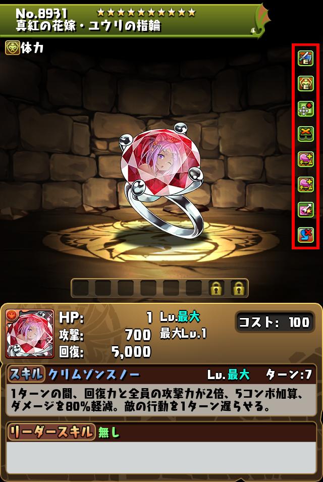 真紅の花嫁・ユウリの指輪_画像