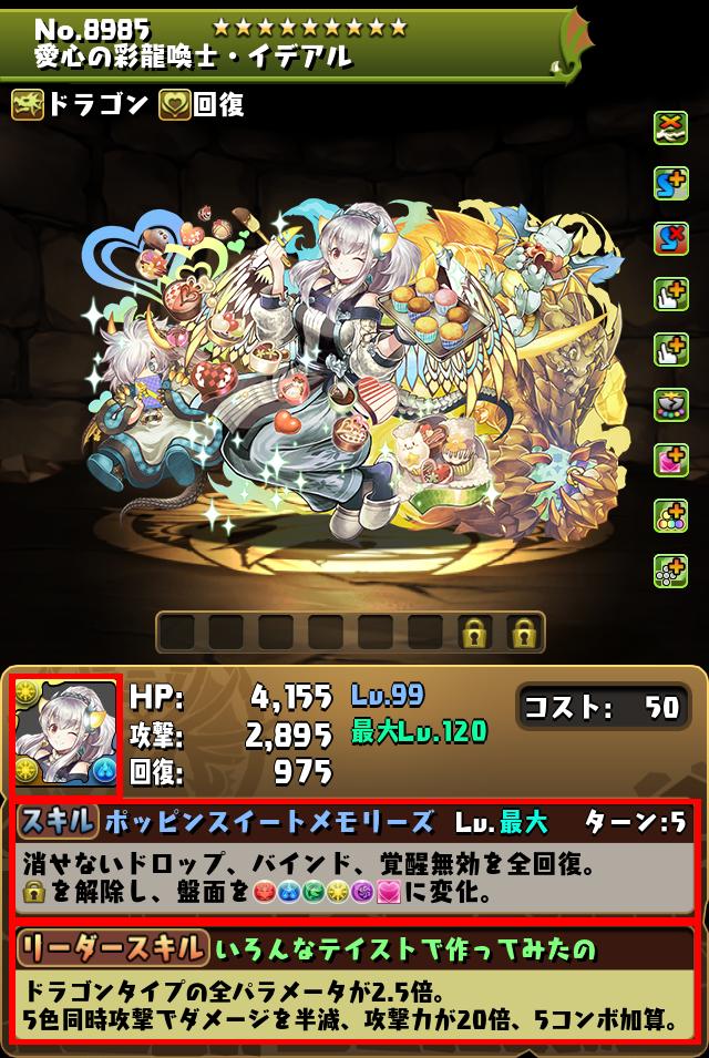 愛心の彩龍喚士・イデアル_画像