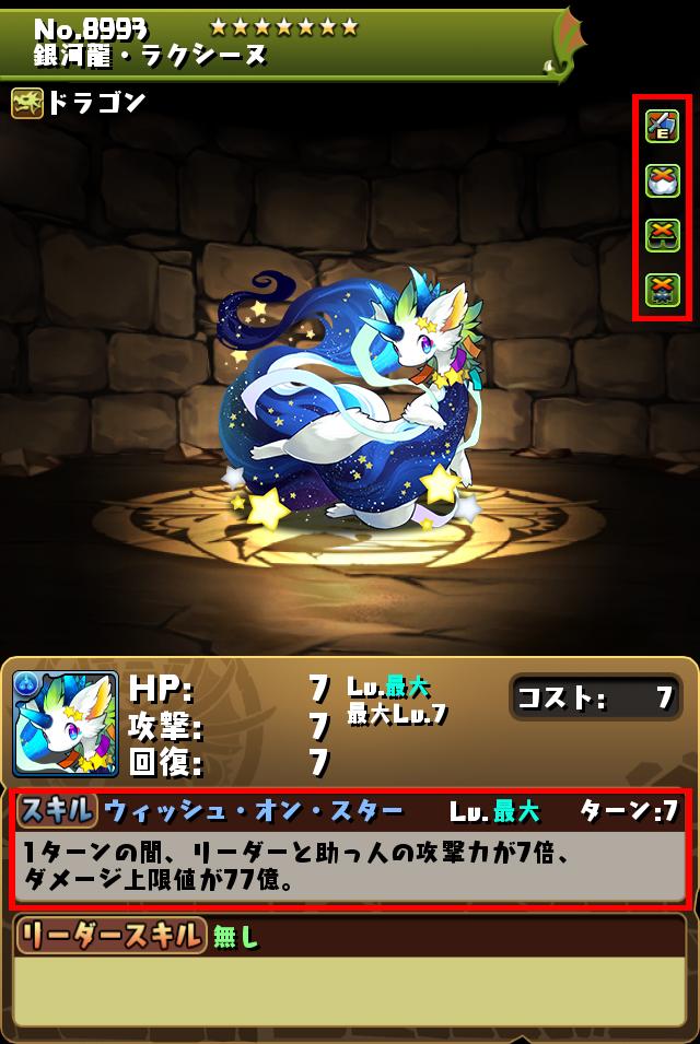 銀河龍・ラクシーヌ_画像